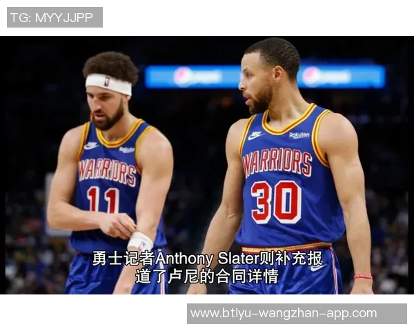 波姐称赞卢尼十年勇士生涯与冠军成就追随他的脚步是每个球员的目标